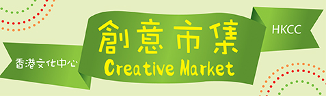 Creative Market in Partnership @ HKCC